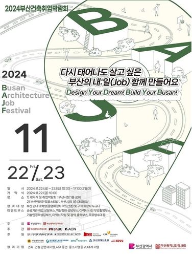 부산 청년 건축가를 위한 건축 취업박람회