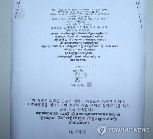 지난달 23일 네팔 이주노동자들이 사는 숙소 문에 붙어있는 계약서