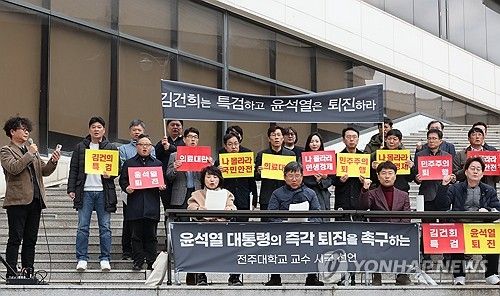 전주대 교수들, '윤석열 퇴진' 시국선언