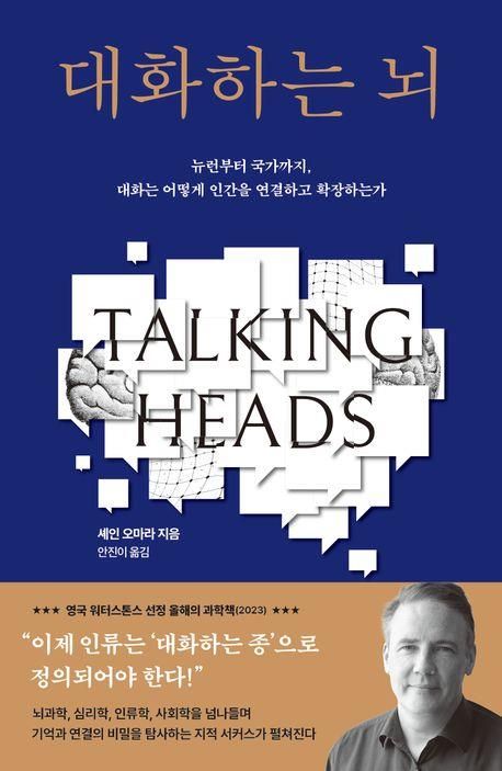 '대화하는 뇌' 표지