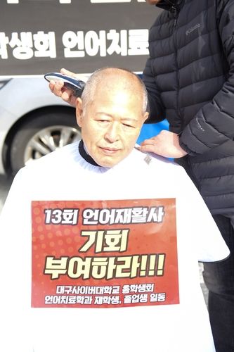 삭발하는 이근용 대구사이버대 총장