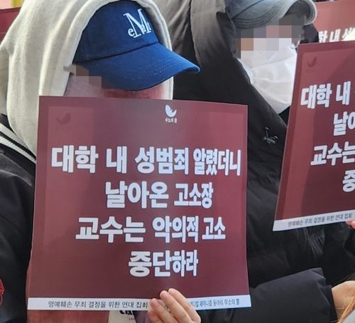 서울여대생들, 노원경찰서에 '성폭력 교수 비판대자보 붙인 학생 불송치' 요구