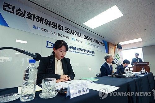 조사개시 3주년 맞은 진실화해위