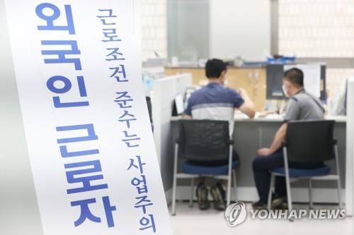 서울의 한 고용센터에서 고용 허가업무를 보는 외국인