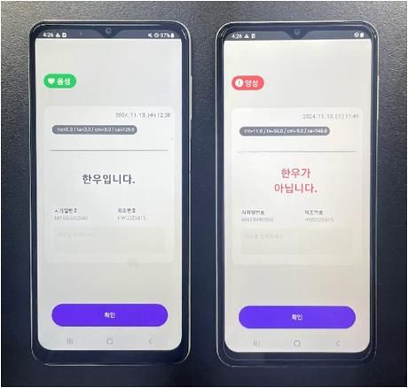 소고기 원산지 신속 판별 키트 개발