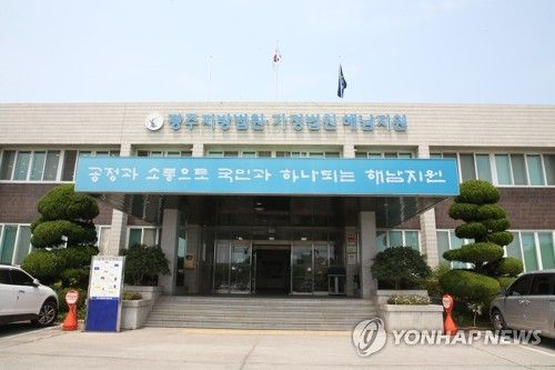 광주지법 해남지원