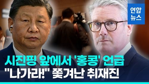 [영상] 시진핑 앞에서 '홍콩 인권' 언급…카메라 막은 경호원 "나가라!" - 2