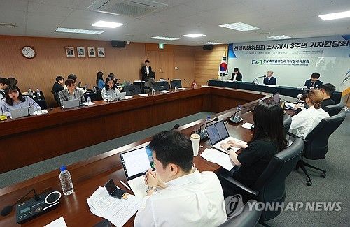 진실화해위원회 조사개시 3주년 기자간담회