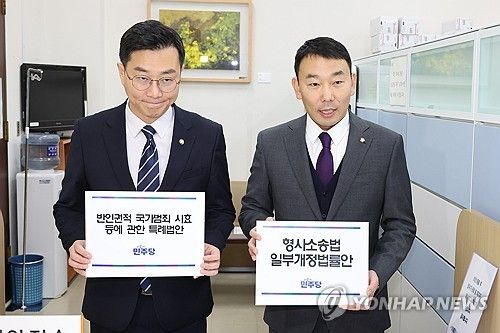 법안 제출하는 민주당 장경태·김용민 의원