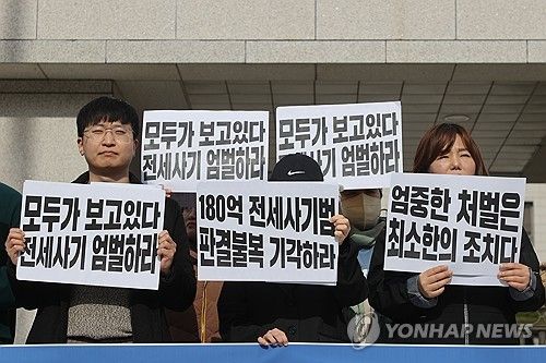 부산 전세사기범 엄중 처벌 촉구 기자회견