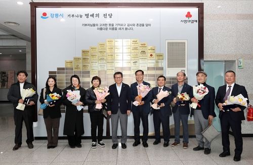 강릉시, 기부 나눔 명예의 전당 헌액식