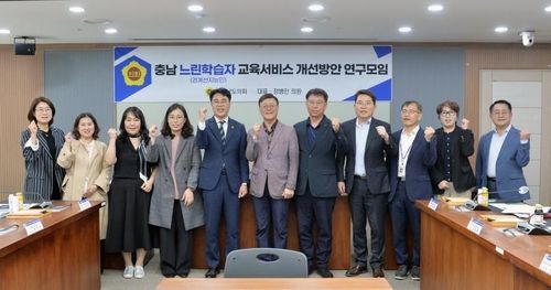 충남도의회 느린학습자 교육서비스 개선방안 연구모임