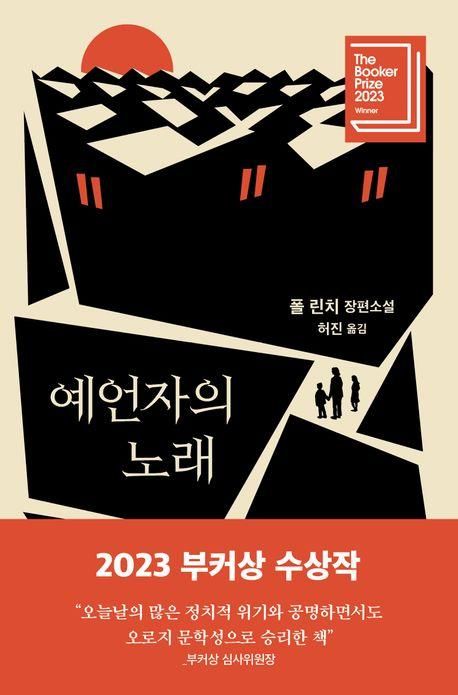 '예언자의 노래'