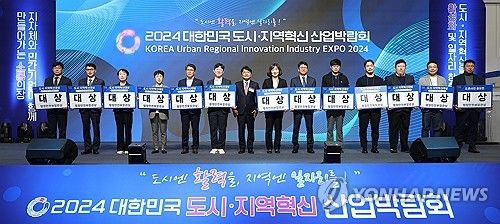 2024 대한민국 도시·지역혁신 산업박람회 행정안전부 장관상 수상 기념 촬영