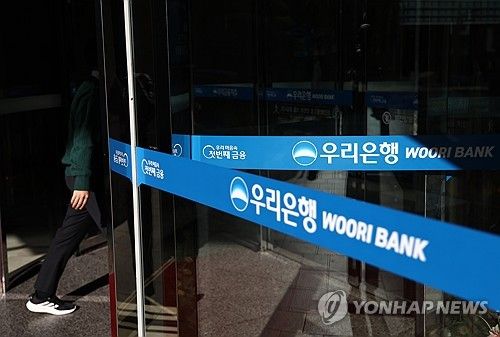 검찰 '손태승 부당대출 의혹' 우리은행 본점 압수수색