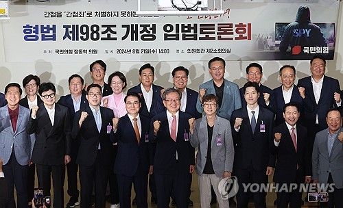 간첩죄 관련 토론회 기념촬영