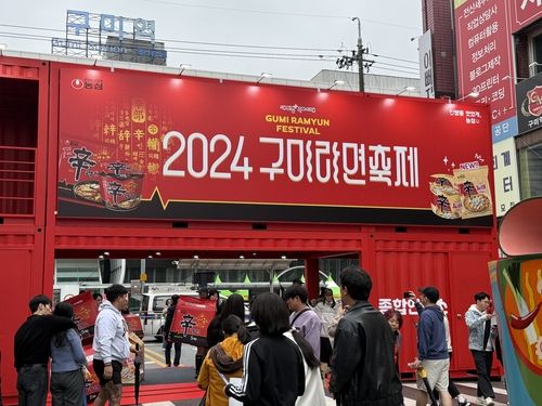 2024 구미라면축제 현장