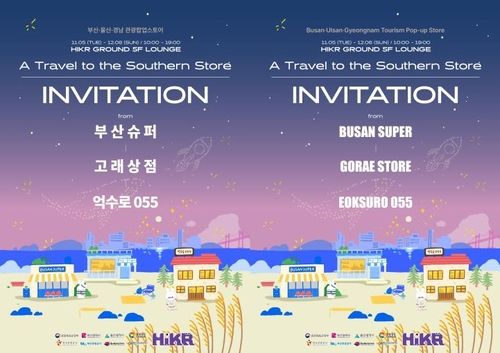 부울경 공동 팝업스토어