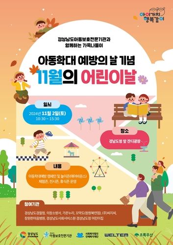 '11월의 어린이날' 포스터