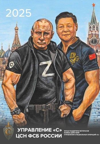 러시아 연방보안국이 발간한 2025년 달력 표지 