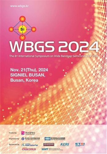 와이드밴드갭반도체(WBGS) 2024 국제심포지엄