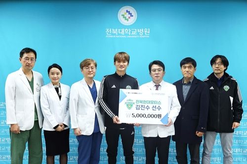 전북 현대 김진수 선수, 500만원 기부