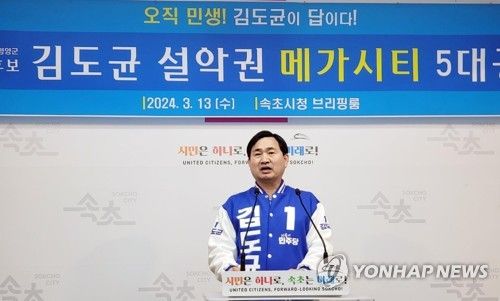 김도균 더불어민주당 강원특별자치도당 위원장