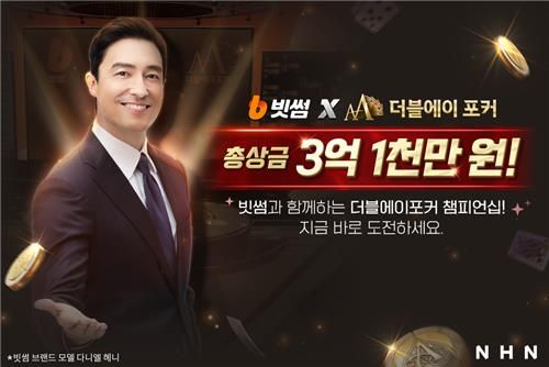 NHN 한게임, 빗썸과 '더블에이 포커 챔피언십' 개최
