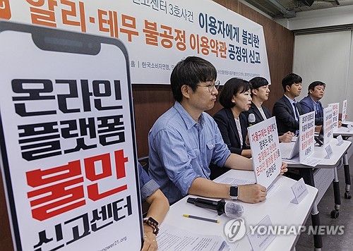 '알리'·'테무' 불공정 이용약관, 시민단체 공동으로 공정위에 심사청구