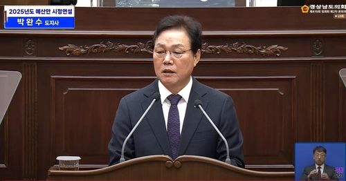 박완수 경남도지사 2025년도 예산안 시정연설