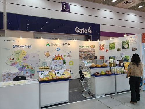 울주군 농·특산물 홍보