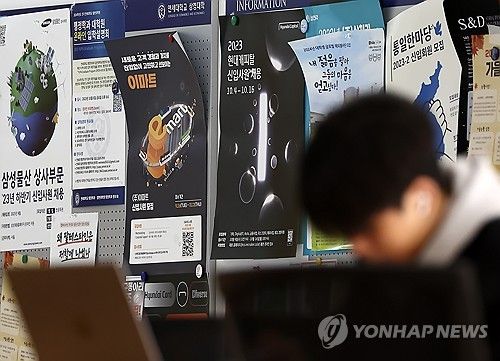 서울의 한 대학에 부착된 취업 관련 게시물. 2023.10.22 mon@yna.co.kr