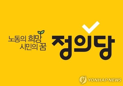정의당 로고