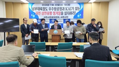 사천시민참여연대 기자회견