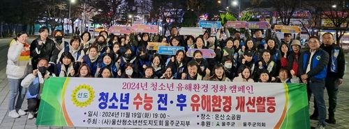 수능 이후 청소년유해환경 민관 합동점검 