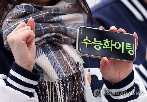수능 대박 기원합니다