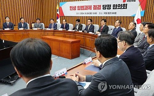 민생 입법과제 점검 당정협의회