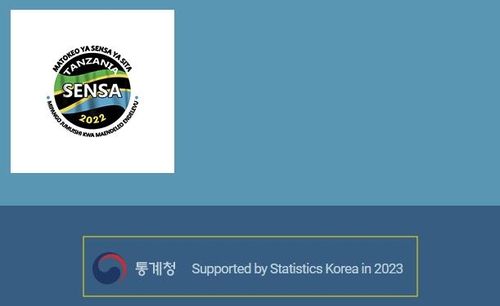 탄자니아 통계 데이터베이스(DB) 시스템 '타시스'(TASIS)