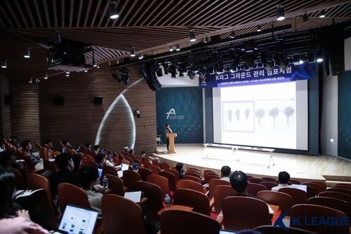K리그 그라운드 관리 심포지엄