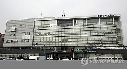 울산 남부경찰서 전경