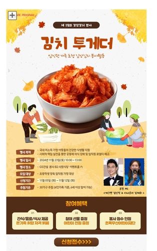 GS건설, 소외 이웃에 김장 김치 나눔