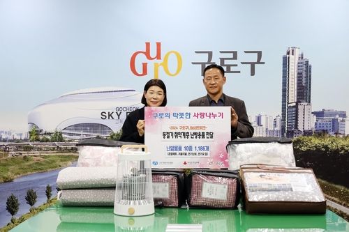 구로구, 취약계층에 난방용품 전달