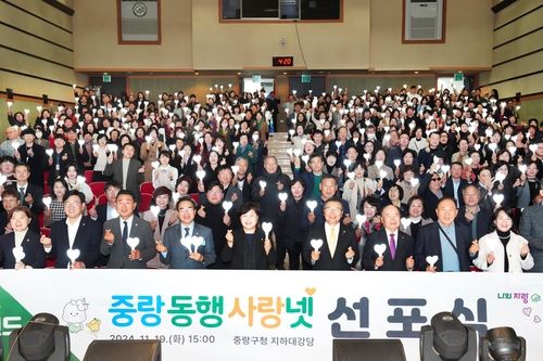 '중랑 동행 사랑넷' 선포식