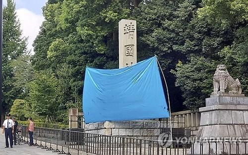 낙서 발견 직후 가림막이 쳐진 야스쿠니신사 돌기둥