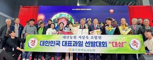 대한민국 대표과일 선발대회 대상