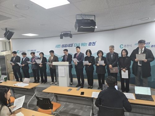 국힘소속 춘천시의원 기자회견