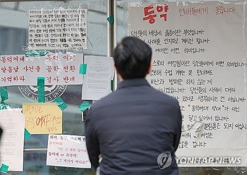 '공학 반대' 동덕여대 총학, 오늘 처장단과 면담
