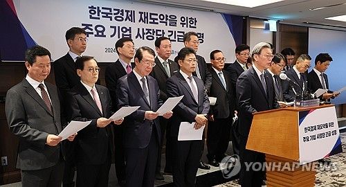 주요기업 16곳 사장단, '한국경제 재도약 위한 긴급 성명' 발표