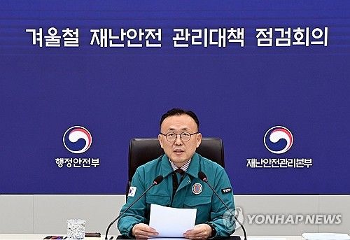 겨울철 재난안전 관리대책 점검회의 주재하는 이한경 본부장