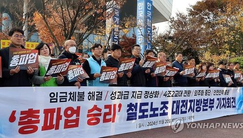 전국철도노조 전국동시다발 기자회견